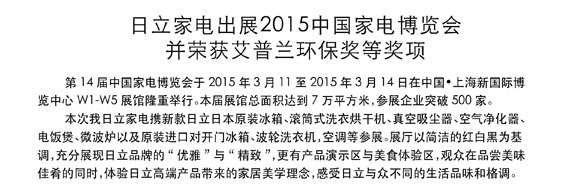 香蕉视频在线观看免费家电出展2015中国家电博览会并荣获艾普兰环保奖等奖项