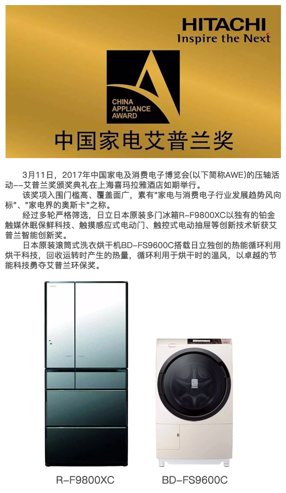 香蕉视频在线观看免费日本原装家电喜获艾普兰智能创新等奖项